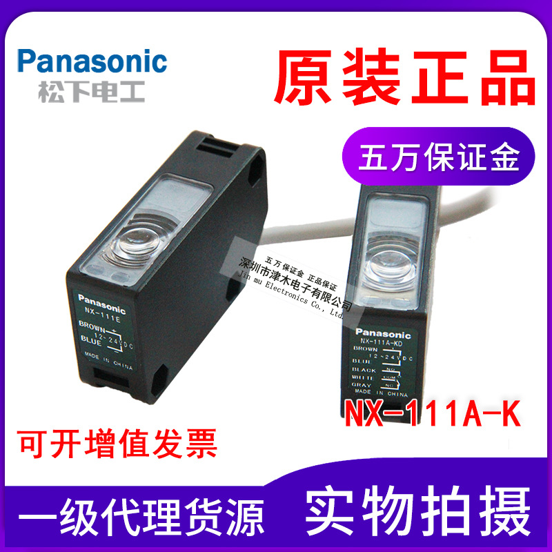 原裝正品松下Panasonic神視對(duì)射型長(zhǎng)距離光電傳感器NX-111A-K