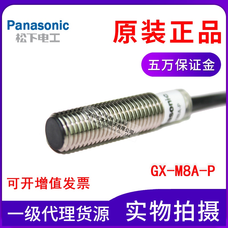 松下Panasonic神視接近開關(guān)GX-M8A-P直流3線PNP常開原裝新品