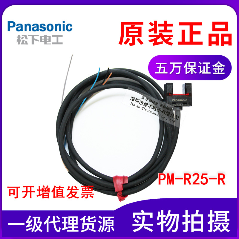 原裝正品panasonic光電傳感器PM-R25-R 松下U型光電開(kāi)關(guān)NPN直流