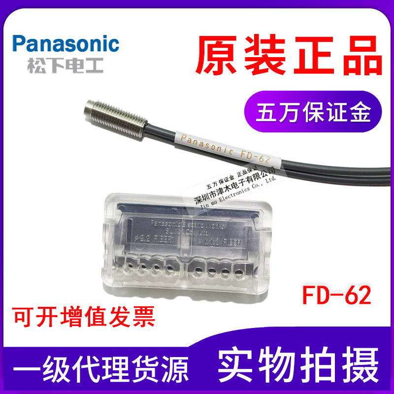 原裝正品Panasonic松下神視光纖傳感器FD-62代替FD-B8現(xiàn)貨