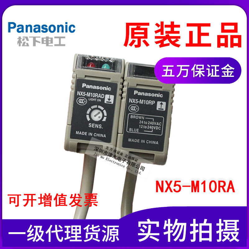 原裝日本松下Panasonic神視多電源對射型光電開關(guān)NX5-M10RA