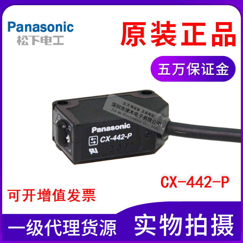 原裝正品Panasonic松下SUNX光電開(kāi)關(guān)CX-442-P直流3線PNP反射