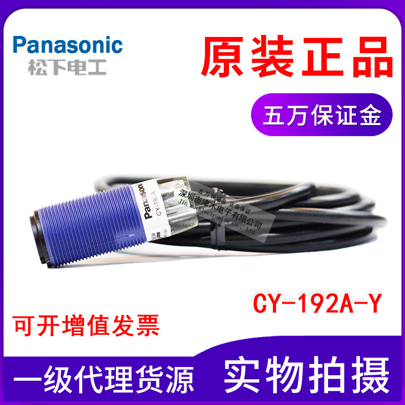 原裝正品松下Panasonic光電傳感器CY-192A-Y鏡面反射型光電開關(guān)