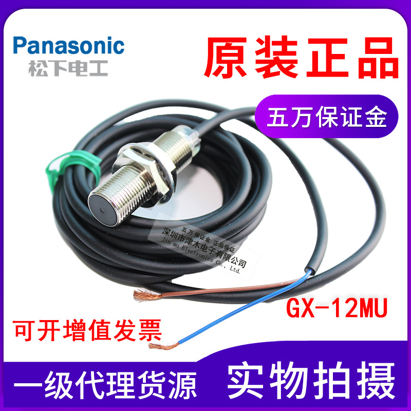 Panasonic松下近接開(kāi)關(guān)接近傳感器GX-12MU原裝正品M12直流2線