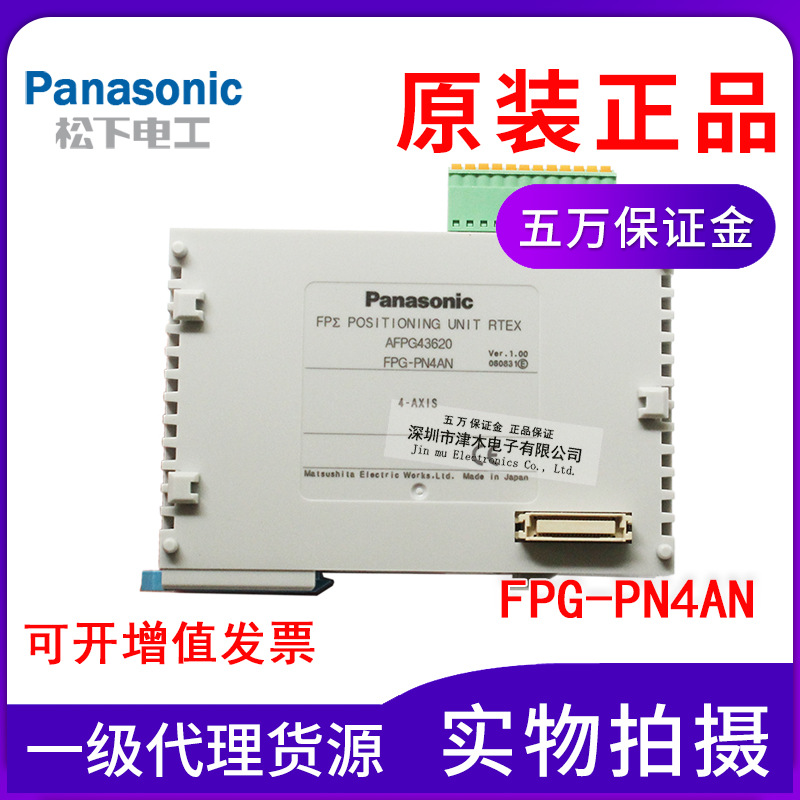 原裝正品松下FPG-PN4AN編程控制器擴展單元 訂貨號AFPG43620