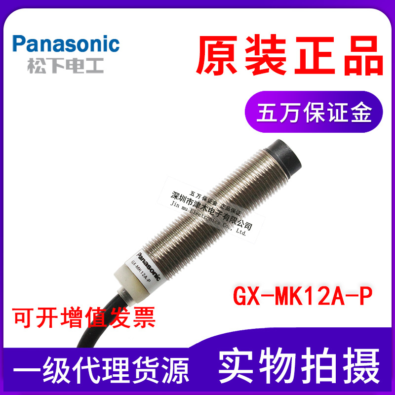 原裝松下GX-MK12A-P電感式接近傳感器 M12接近開關PNP輸出