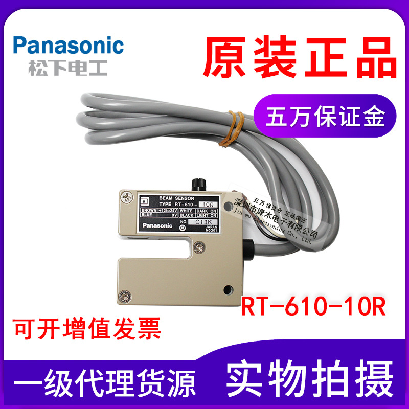 原裝正品panasonic松下RT-610-10R U型光電傳感器 標簽傳感器