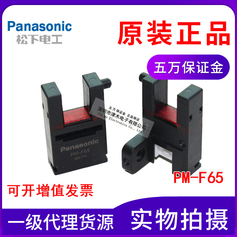 全新原裝正品松下Panasoinc槽形光電開關(guān)PM-F65傳感器代替PM-F64