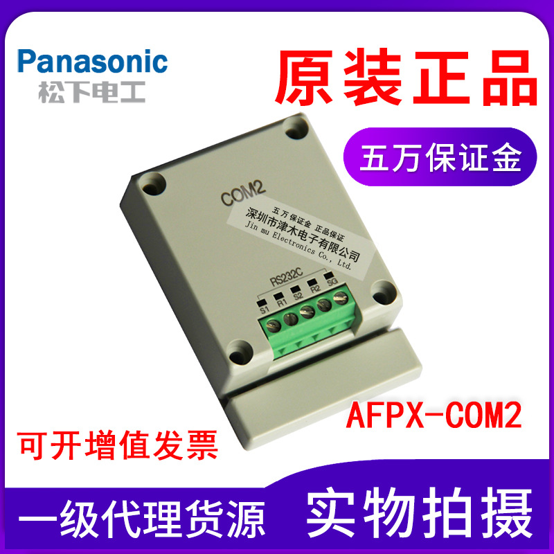 全新原裝正品松下PanasnoicPLC通信單元AFPX-COM2插件FP-X COM2