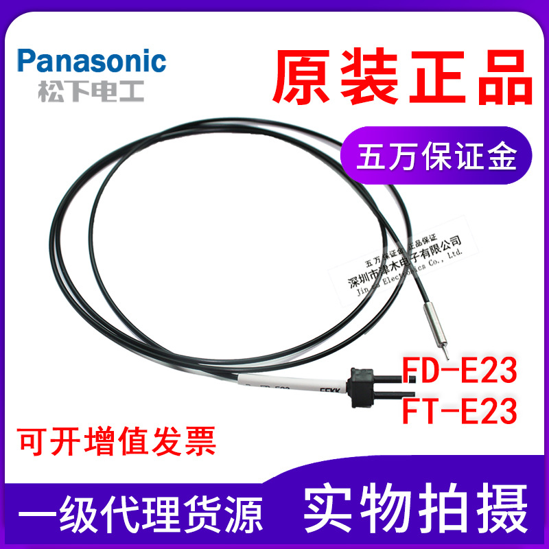 全新原裝正品松下FD-E22/FD-E23/FT-E23光纖傳感器 細光纖管