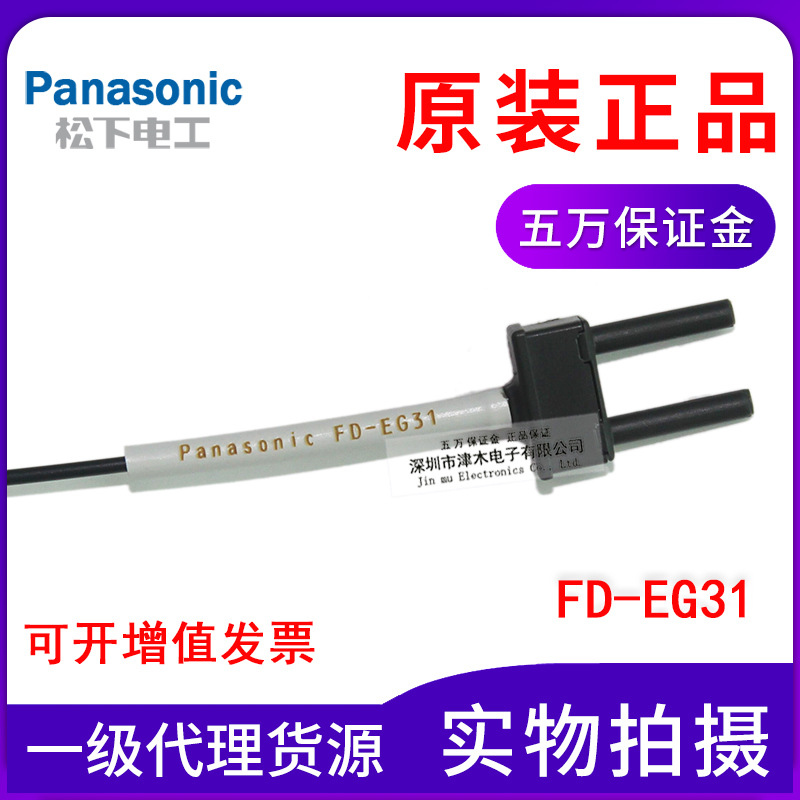 Panasonic松下神視光纖管FD-EG31/FD-EG32全新原裝正品現(xiàn)貨