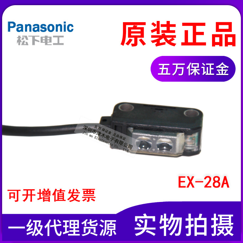 全新原裝正品Panasonic松下SUNX小光電開關(guān)傳感器EX-28A反射