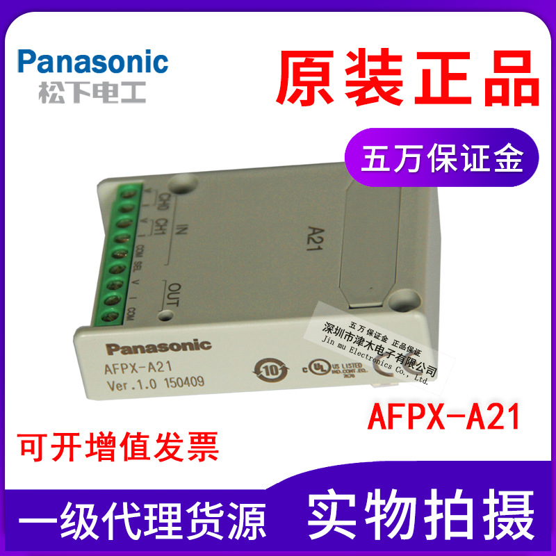 全新原裝正品Panasonic松下PLC編程器FP-X模擬量I/O插件AFPX-A21