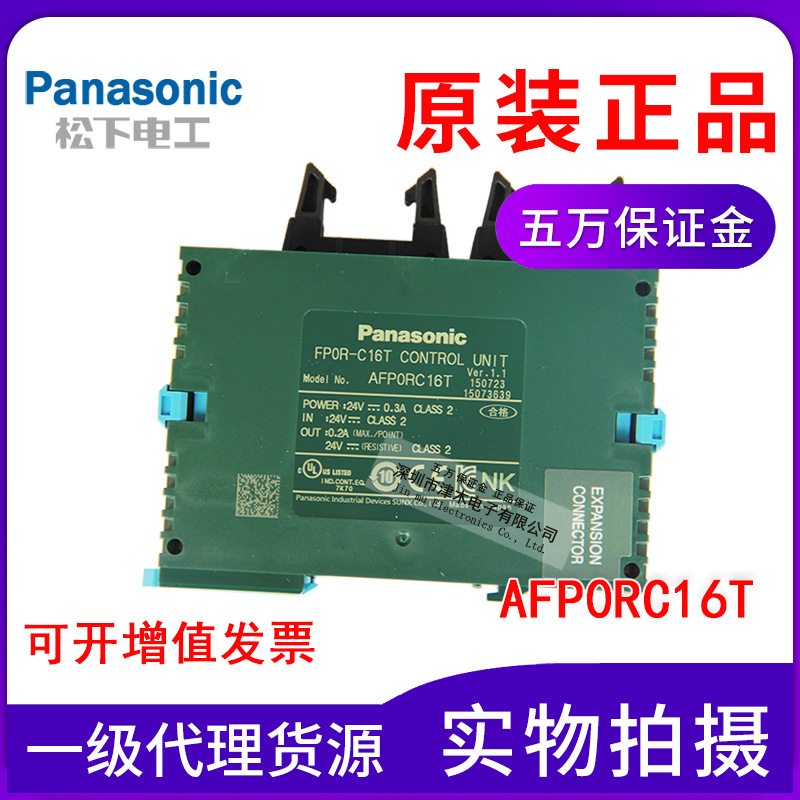 全新原裝正品Panasonic松下PLC模塊控制單元AFP0RC16T/FP0R-C16T