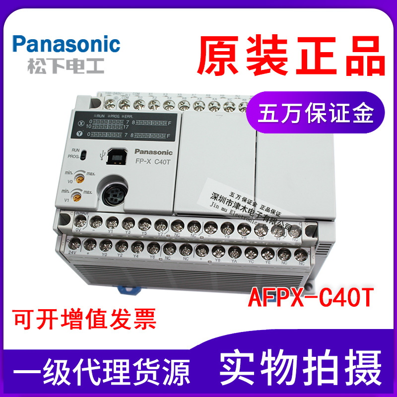 Panasoinc松下AFPX-C40T可編程控制器PCL全新原裝正品FP-X C40T-F