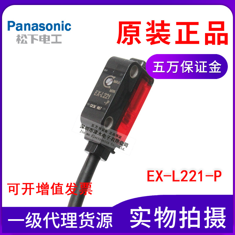 原裝松下EX-L221-P激光傳感器反射型小光斑型微小物體檢測(cè)PNP輸出