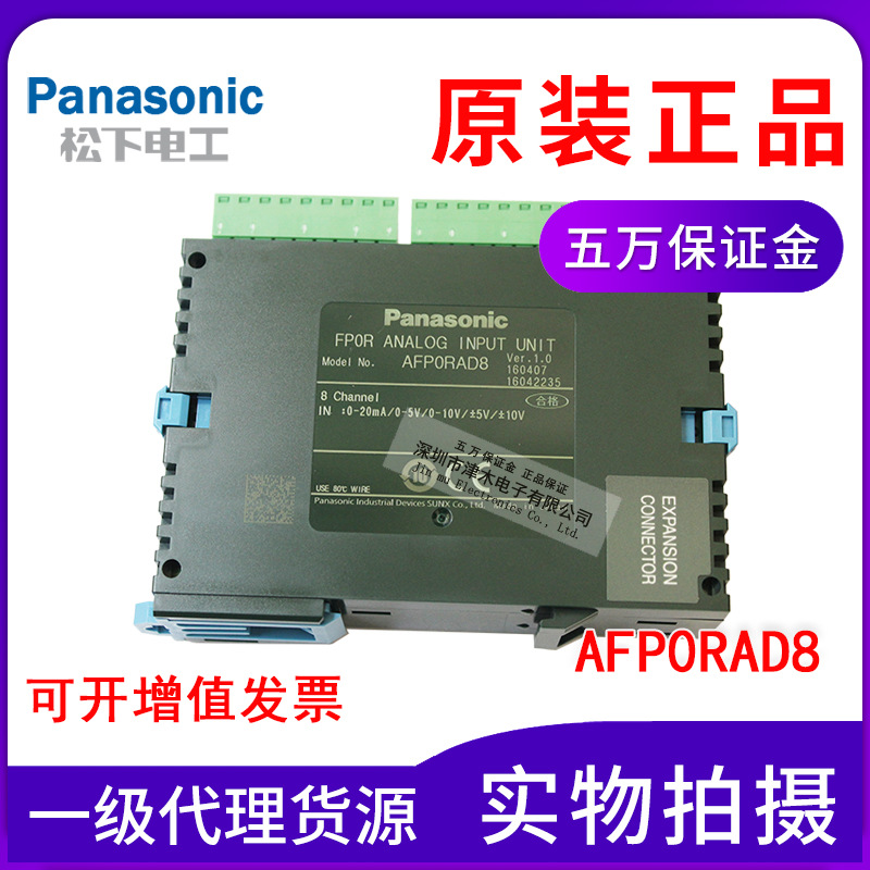 全新原裝正品松下Panasonic模擬量輸入模塊AFP0RAD8兼容FPO-A80