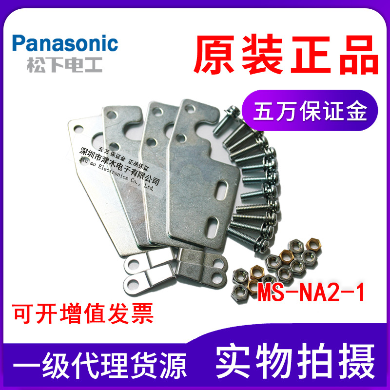 原裝Panasonic松下MS-NA2-1區(qū)域傳感器安裝支架 NA2-N系列支架