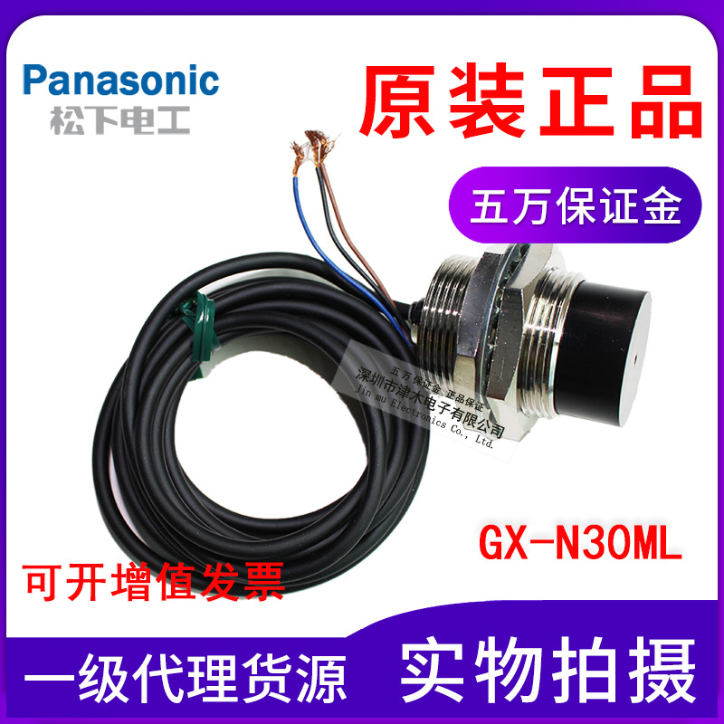 全新原裝正品Panasonic松下神視接近開關(guān)GX-N30ML傳感器現(xiàn)貨