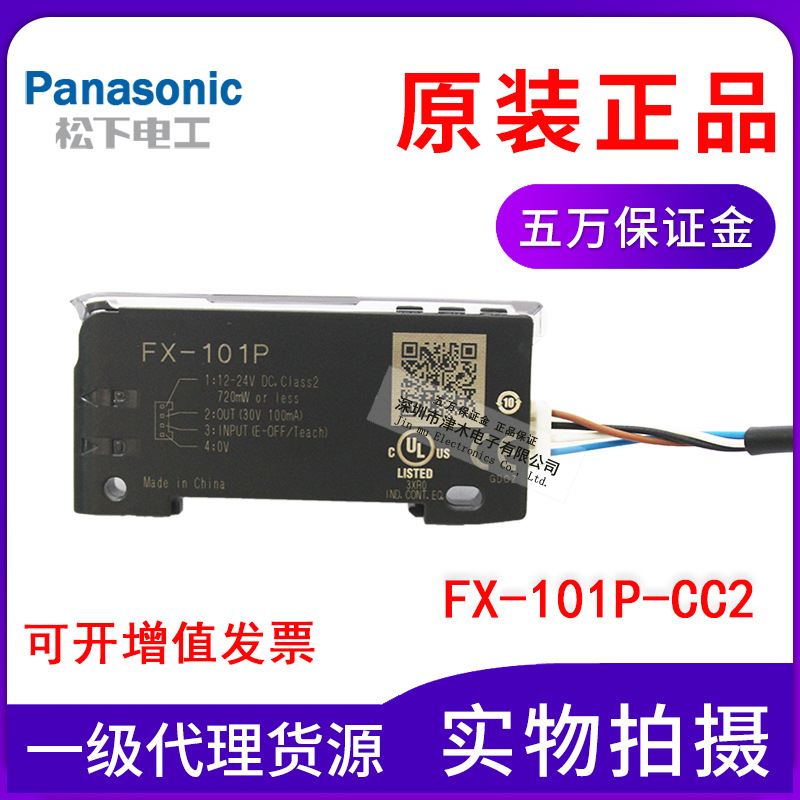 松下panasonic光纖放大器FX-101P-CC2 PNP型全新原裝正品