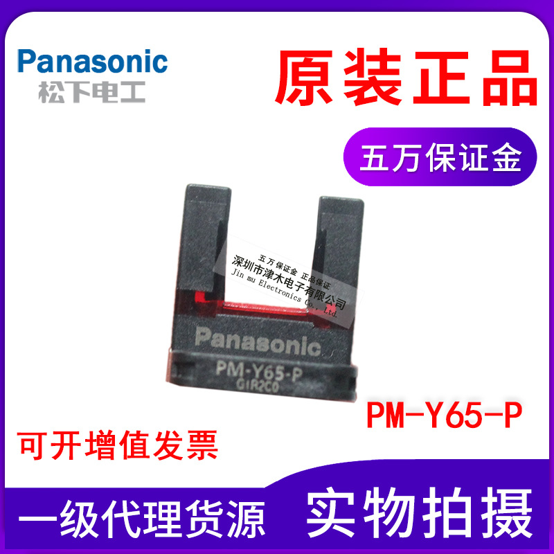 凹槽型光電傳感器PM-Y65-P松下光電開關(guān)替換PM-Y64-P 原裝正品