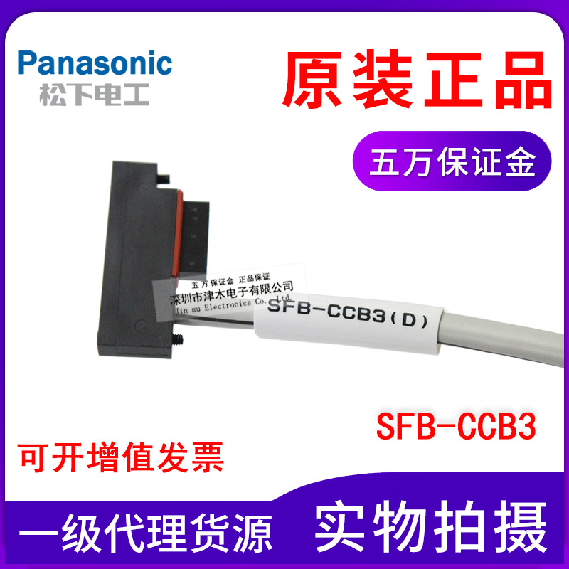 全新正品松下SFB-CCB3安全光幕傳感器SF4B系列電纜線 3M連接線