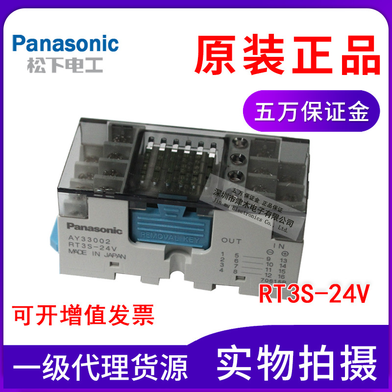 全新正品松下AY32002 RT3SN-24V代替RT3S-24V AY33002終端繼電器