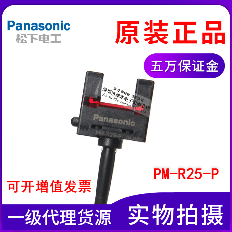 全新原裝正品松下PM-R25-P代替PM-R24P凹槽型光電傳感器 PNP輸出