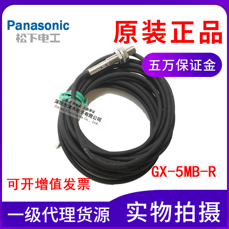 全新原裝正品日本Panasonic松下SUNX接近開(kāi)關(guān)傳感器GX-5MB-R