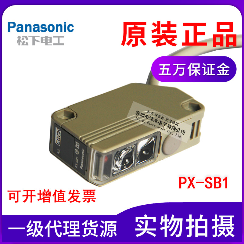 Panasonic松下障礙物檢測(cè)傳感器PX-SB1輔助光電開關(guān)全新原裝正品