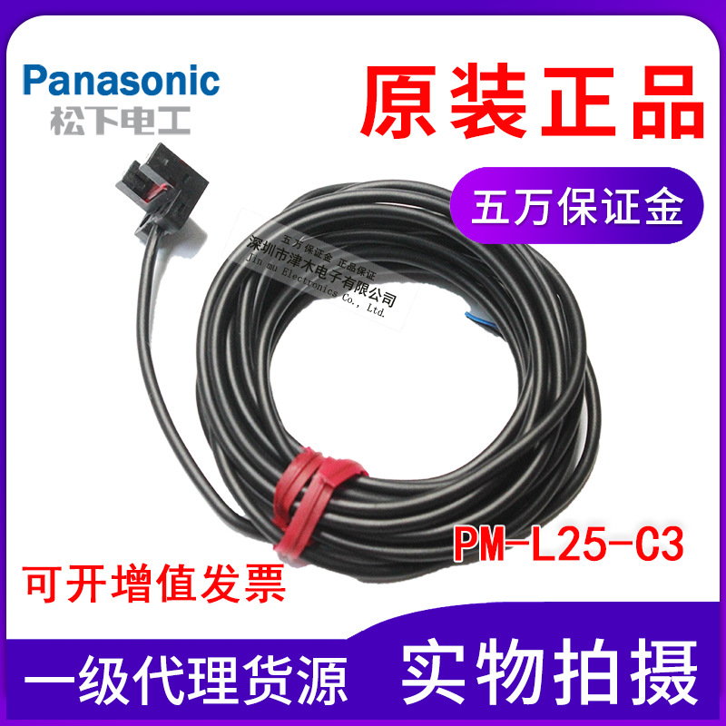 全新原裝光電傳感器PM-L25-C3槽型光電開關(guān)線長3米替換PM-L24-C3