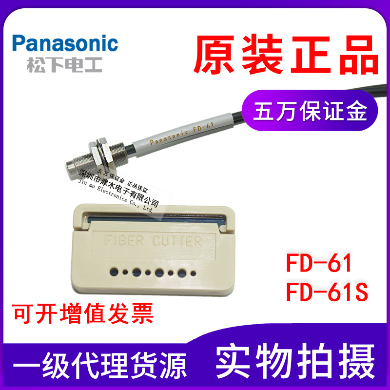 全新原裝Panasonic松下神視光纖線FD-61/FD-61S代替FD-P80/FD-W8