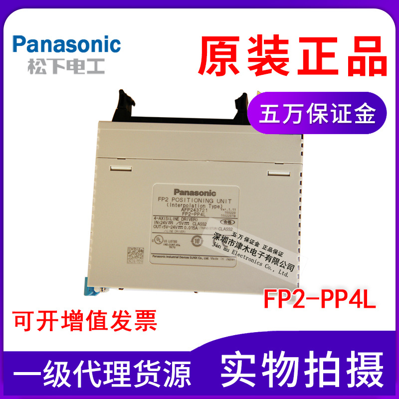 全新原裝正品Panasoinc松下PLC可編程控制器FP2-PP4L/AFP243721