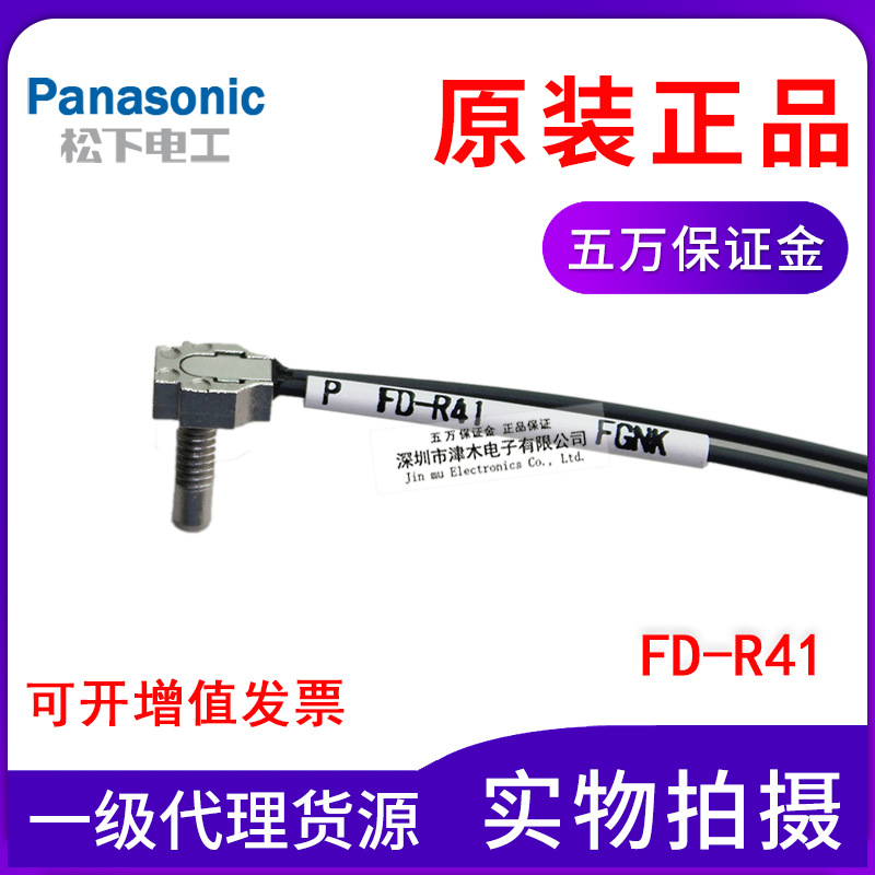 全新原裝松下神視panasonic光纖傳感器FD-R41反射型 M4 L型彎頭