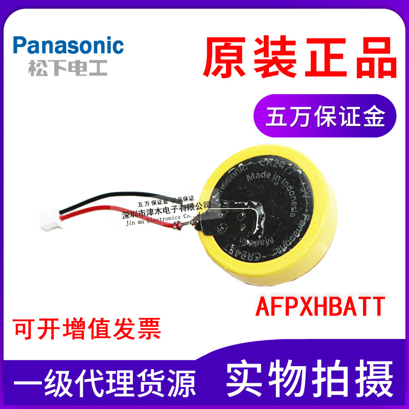 全新原裝正品松下panasonic可編程控制器PLC模塊電池AFPXHBATT