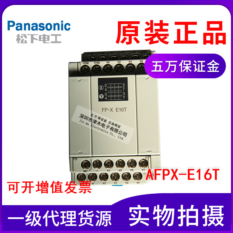 Panasonic松下可編程控制器PLC AFPX-E16T全新原裝正品FP-X E16T