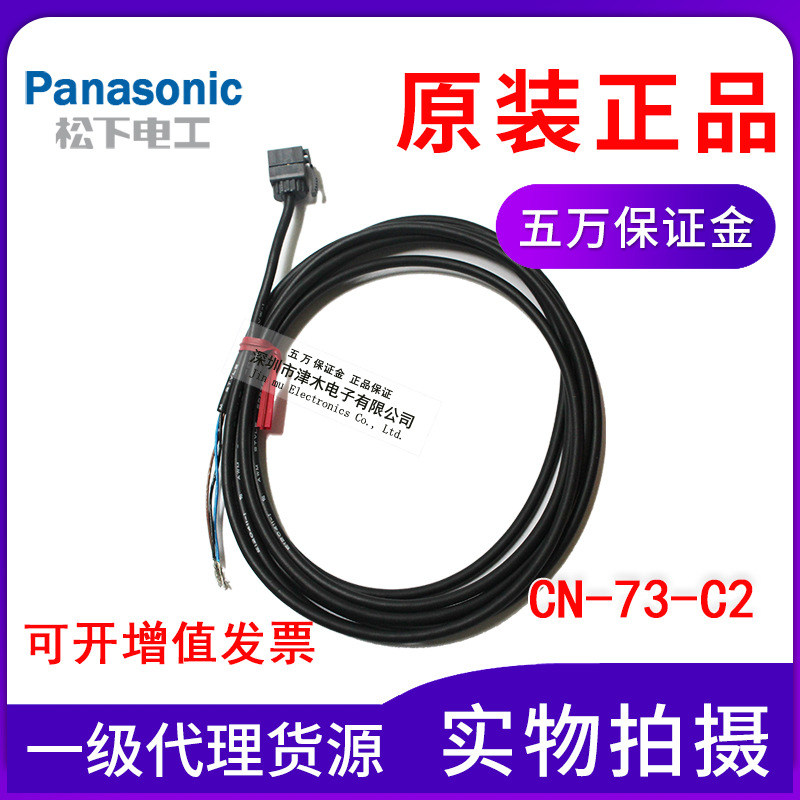 Panasonic松下SUNX連接器線CN-73-C2光纖放大器FX-300系列電纜線