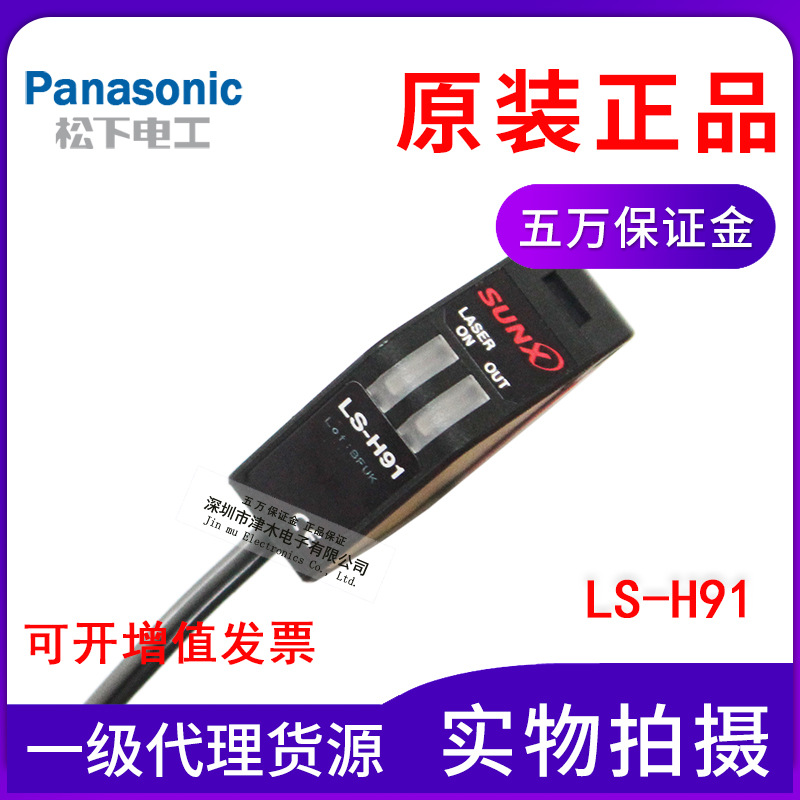 Panasonic松下SUNX神視數(shù)字激光傳感器LS-H91全新原包裝正品包郵