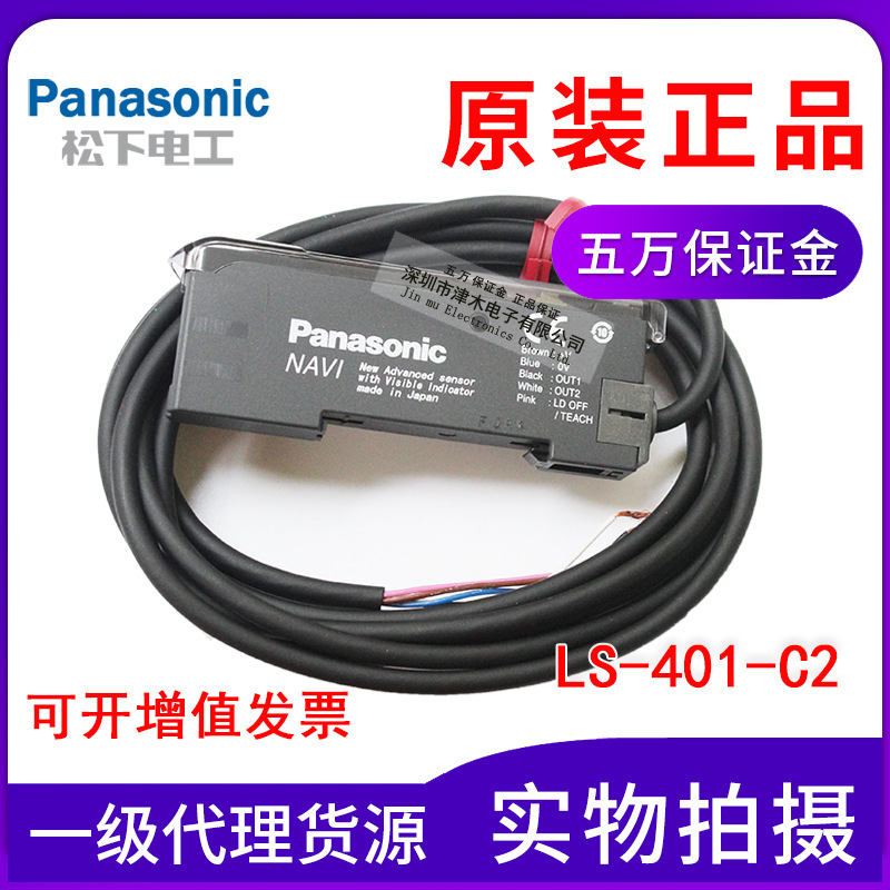 Panasonic松下SUNX數(shù)字激光傳感器LS-401-C2放大器全新原包裝正品