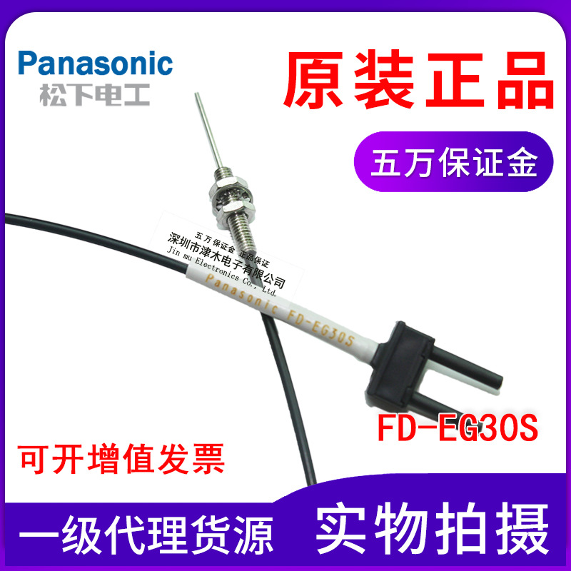 Panasonic松下SUNX光纖管FD-EG30S代替FD-EN500S1全新原包裝現(xiàn)貨