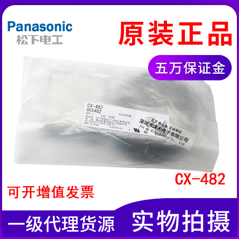 Panasonic松下SUNX光電開(kāi)關(guān)CX-482檢測(cè)透明體傳感器原裝正品