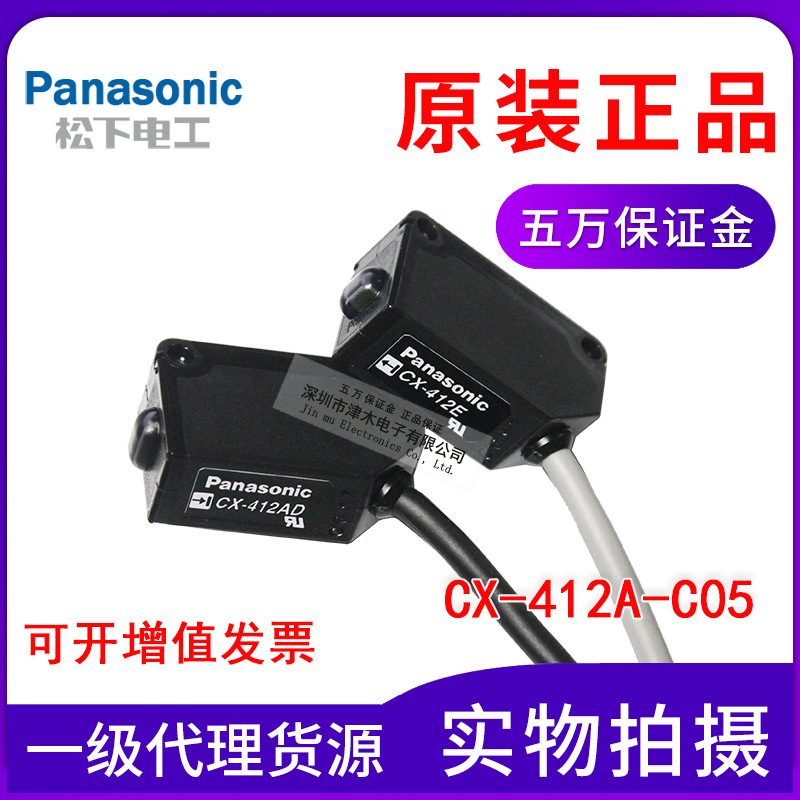 Panasonic松下SUNX光電開關CX-412A-C05傳感器全新原裝正品