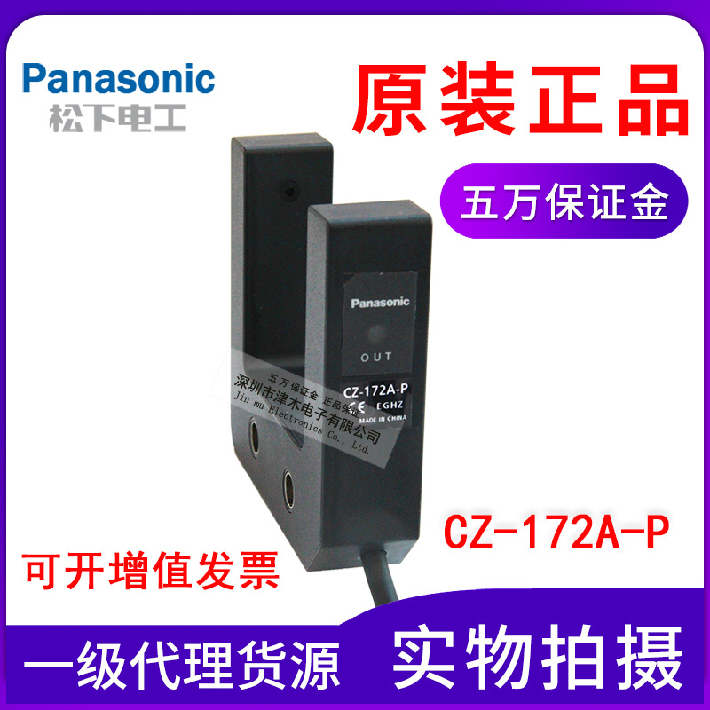 Panasonic松下神視槽U形光電開關(guān)CZ-172A-P寬50mm PNP原裝包正品