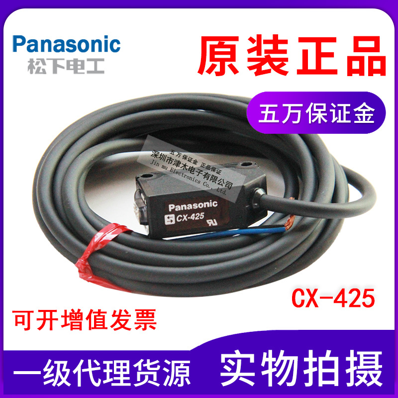 Panasonic松下神視光電傳感器CX-425長(zhǎng)距離擴(kuò)散反射全新原裝正品