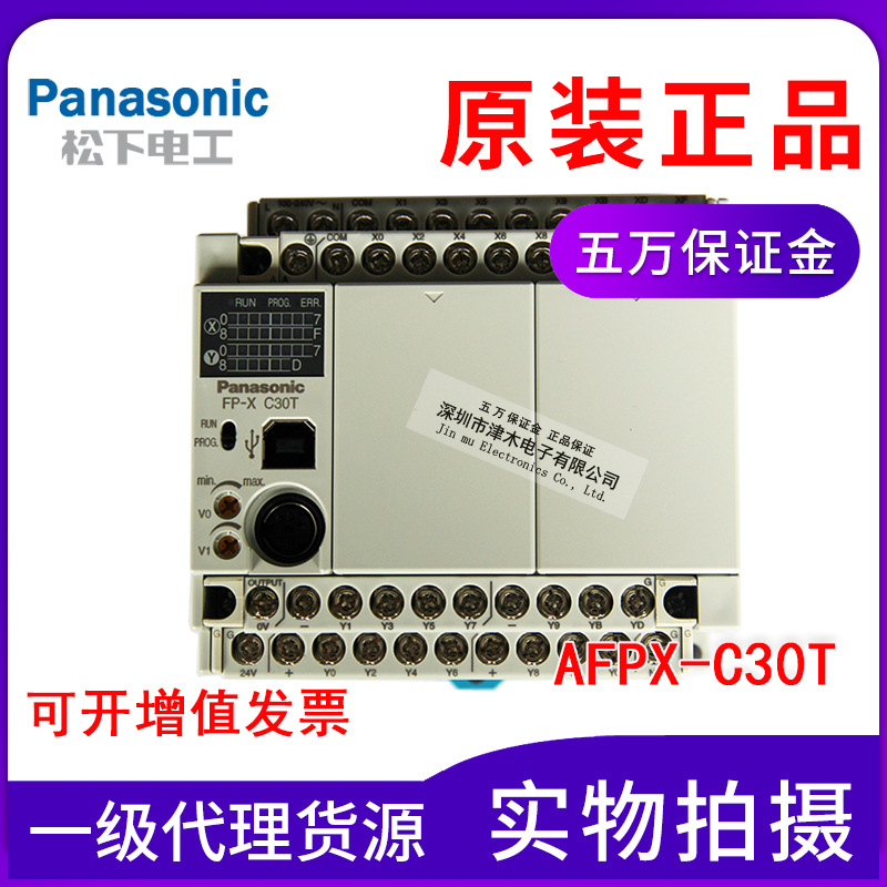 Panasonic松下PLC編程控制單元FP-X C30T/AFPX-C30T全新原裝正品