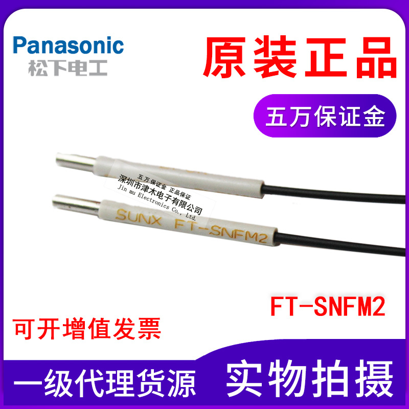 Panasonic松下神視SUNX光纖傳感器FT-SNFM2對(duì)射全新原裝正品現(xiàn)貨