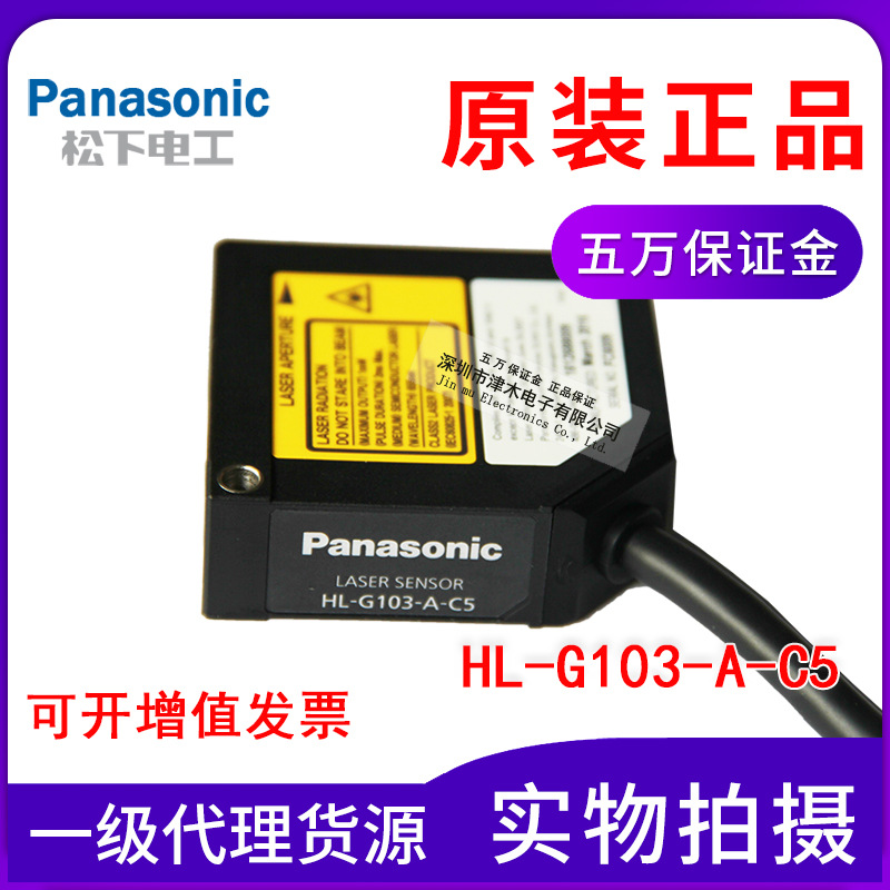 Panasonic松下激光位移傳感器HL-G103-A-C5全新原裝正品現(xiàn)貨包郵