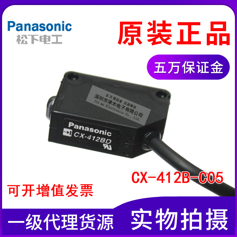 Panasonic松下SUNX長(zhǎng)距離光電傳感器CX-412B-C05原裝正品保證