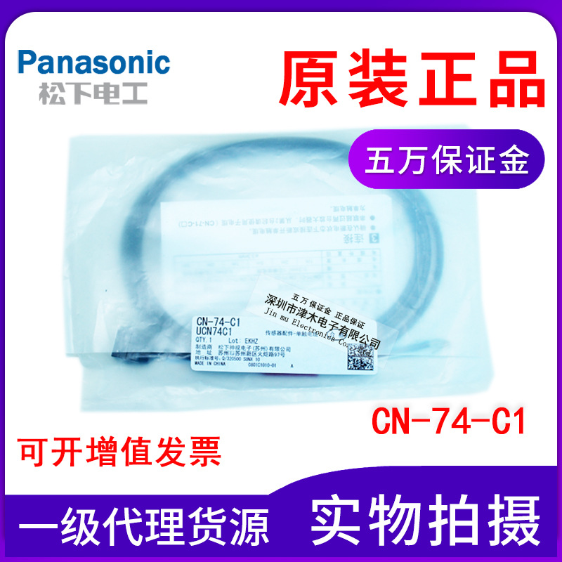 Panasonic松下神視光纖放大器FX-305連接器CN-74-C1電纜原裝正品