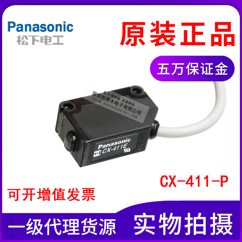 Panasonic松下神視光電傳感器CX-411-P對射型PNP全新原裝正品